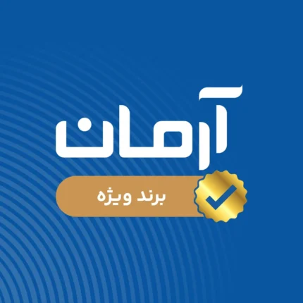 اشتراک آرمان – برند ویژه