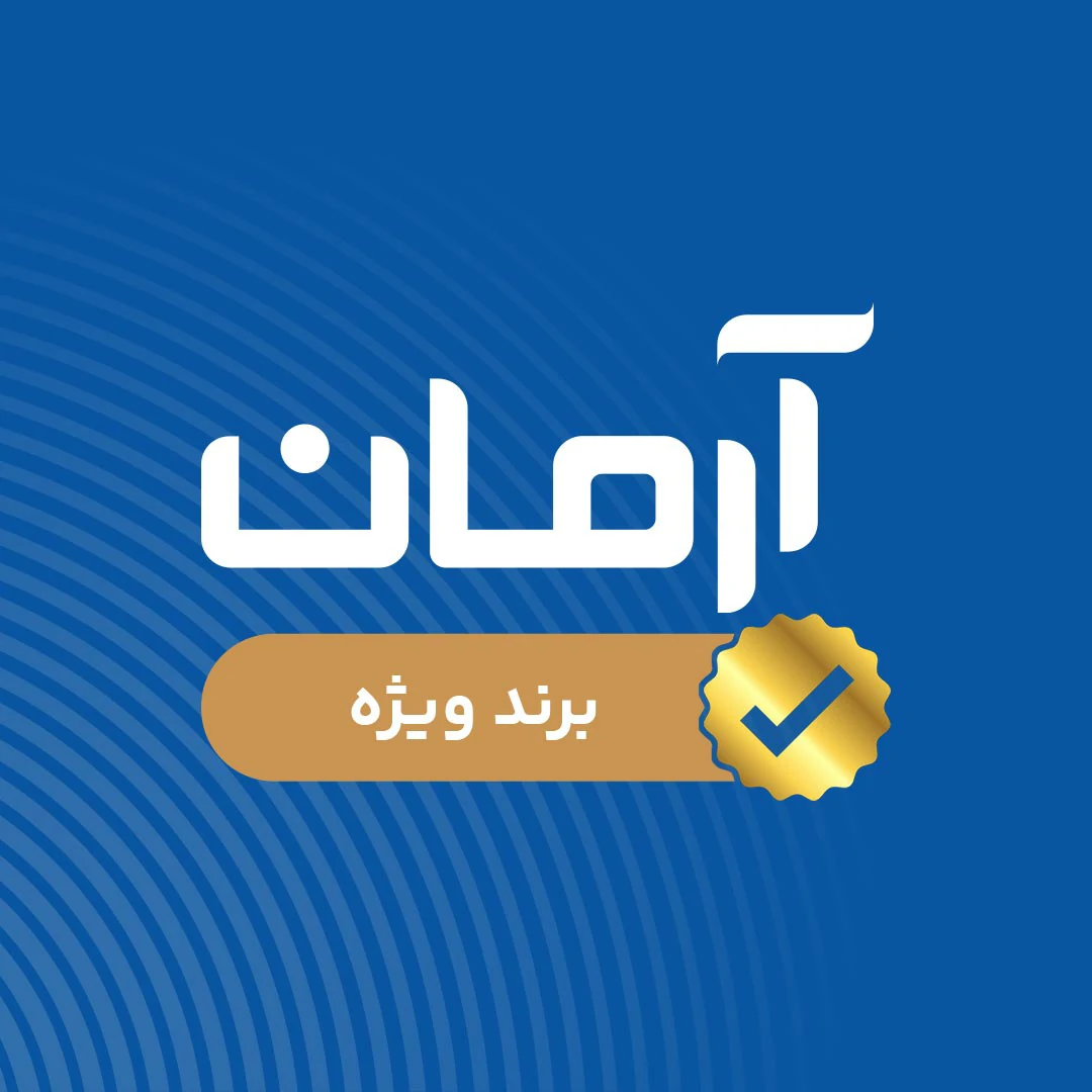 اشتراک آرمان – برند ویژه اشتراک آرمان – برند ویژه