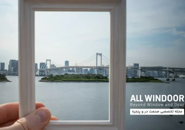 بهترین پنجره برای مناطق گرمسیر